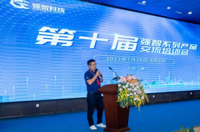 齐聚鹭岛共话未来 第十届强智科技系列产品交流会在厦门成功举办