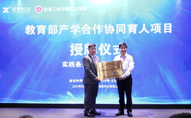 祝贺我校教师参加教育部产学合作协同育人项目签约和授牌仪式