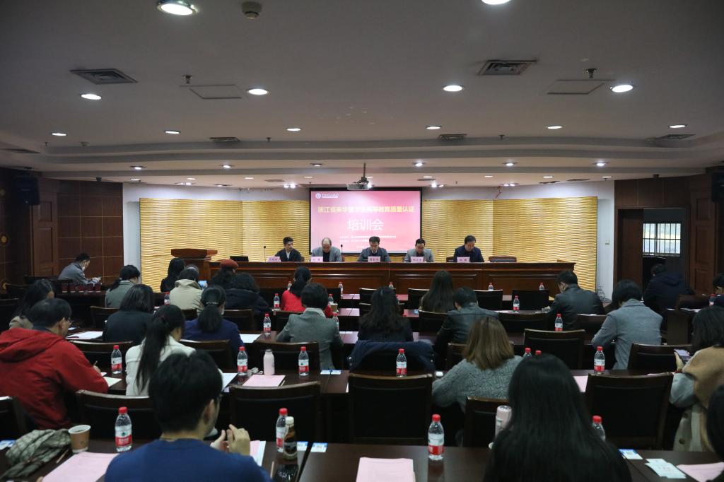 推动来华留学教育高质量发展 全省来华留学生高等教育质量认证项目培训会在浙理工举办