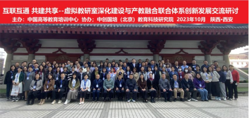 强化产学研联动，探索虚拟教研室新发展 我院教师参加高校虚拟教研室与产教融合创新交流研讨会