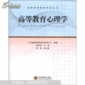高等教育心理学与教师发展的融合路径